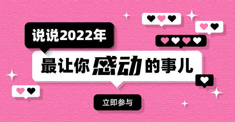 说说感动的事
